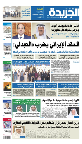 Cover of Al Jarida (Kuwait)