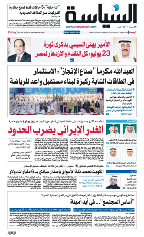 Cover of Al Seyassah