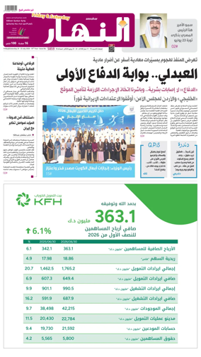 Cover of Annahar Newspaper
