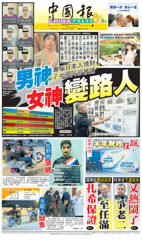 Cover of China Press