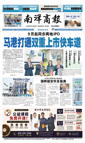 Cover of Nanyang Siang Pau