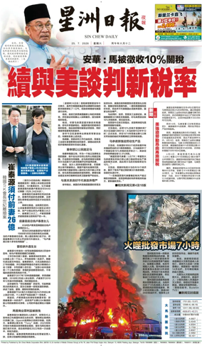 Cover of Sin Chew Daily - Metro Edition (Evening)