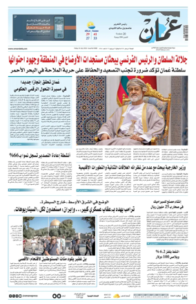 Cover of Oman Daily