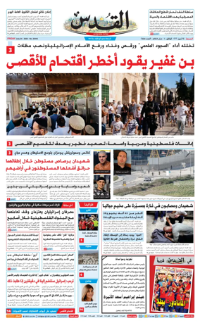 Cover of Al-Quds