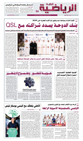 Cover of Al Raya Sport