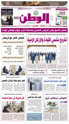 Cover of Al-Watan (Qatar)