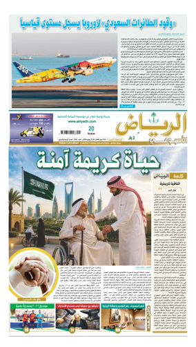 Cover of Al Riyadh newspaper