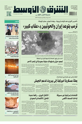 Cover of Asharq Al-Awsat Saudi Edition