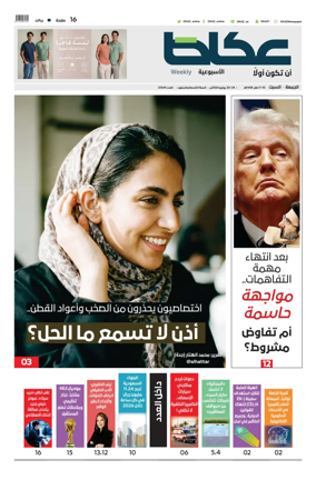 Cover of Okaz