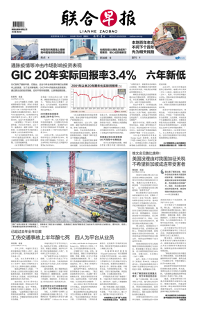 Cover of Lianhe Zaobao