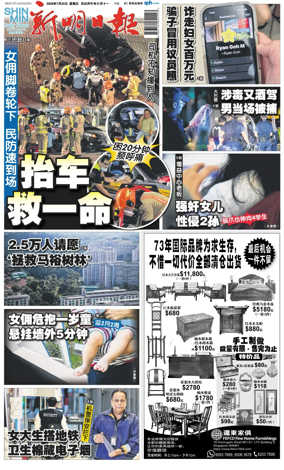 Cover of Shin Min Daily News