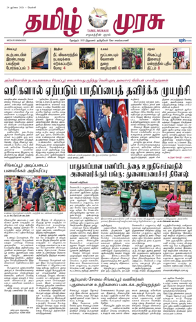 Cover of Tamil Murasu