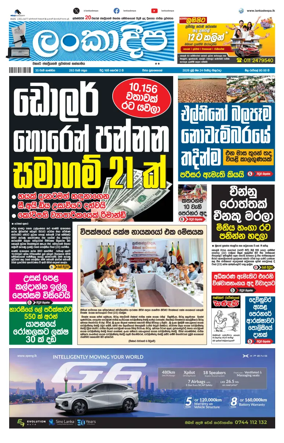 Cover of Daily Lankadeepa
