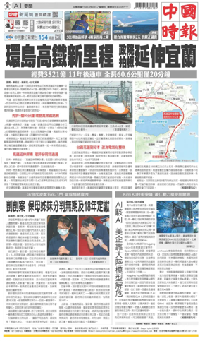 Cover of China Times