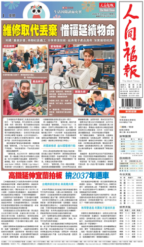 Cover of The Merit Times