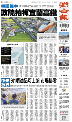 Cover of United Daily News (Taiwan)