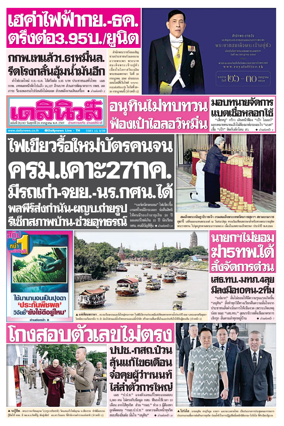 Cover of Daily News Thailand