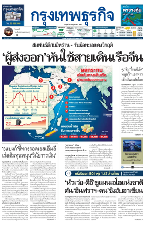 Cover of Krungthep Turakij