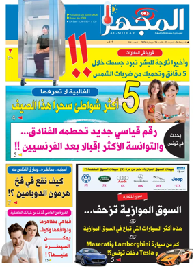 Cover of Al-Mijhar