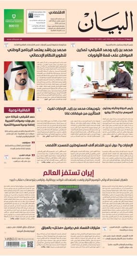 Cover of Al Bayan