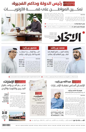 Cover of Al-Ittihad