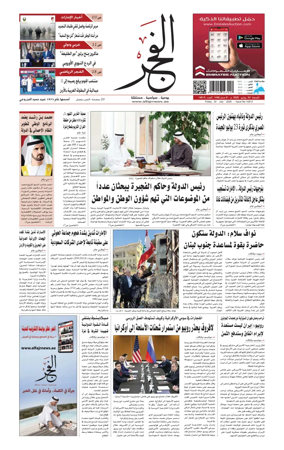 Cover of Alfajr Newspaper