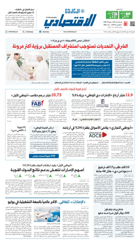 Cover of AlKhaleej - Economy