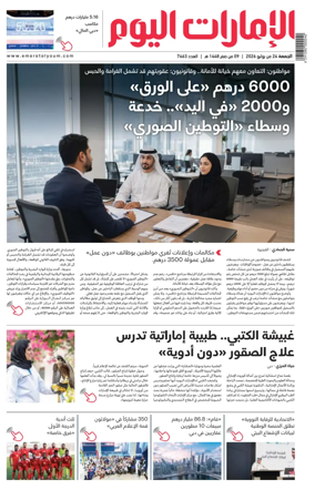 Cover of Emarat Al Youm