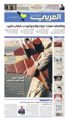 Cover of Al Araby Al Jadeed