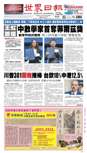 Cover of World Journal (Los Angeles)