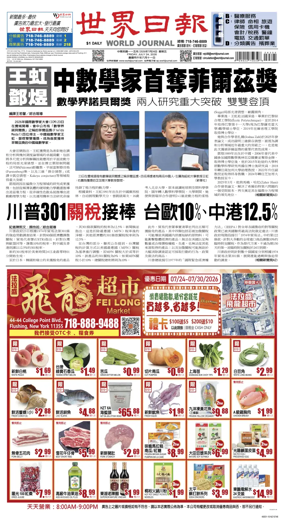 Cover of World Journal (New York)
