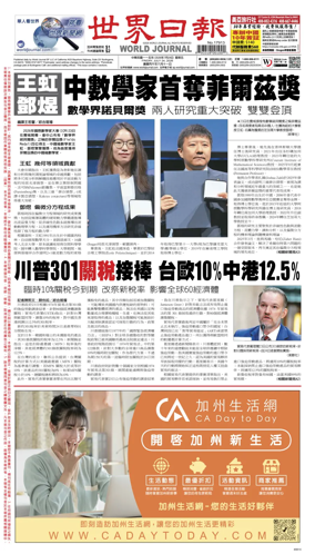 Cover of World Journal (San Francisco)