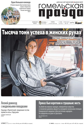 Cover of Gomelskaya Pravda