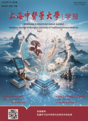 Cover of Academic Journal of Shanghai University of Traditional Chinese Medicine
