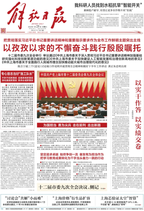 Cover of Jiefang Daily