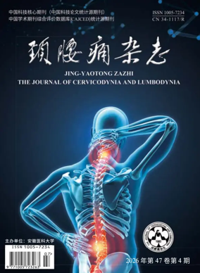 Cover of The Journal of Cervicodynia and Lumbodynia