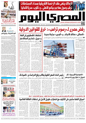 Cover of Al Masry Al Youm