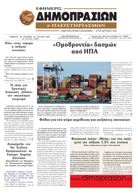 Cover of Efimeris Dimoprasion