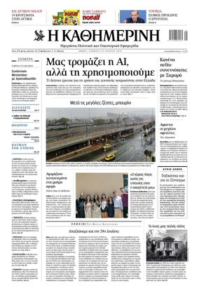 Cover of Kathimerini Greek