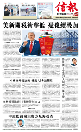 Cover of Hong Kong Economic Journal