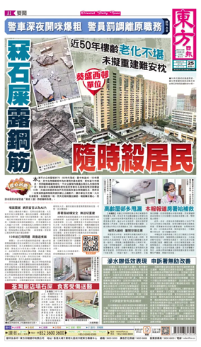 Cover of Oriental Daily News (HK)
