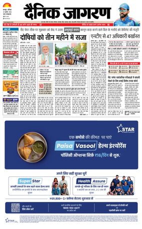 Cover of Dainik Jagran - Kanpur