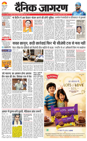 Cover of Dainik Jagran - Silliguri