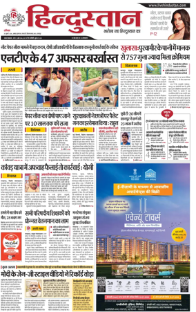 Cover of Hindustan (Kanpur)
