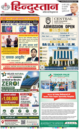 Cover of Hindustan Lucknow ST (Hindi)