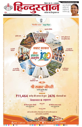 Cover of Hindustan Patna ST (Hindi)