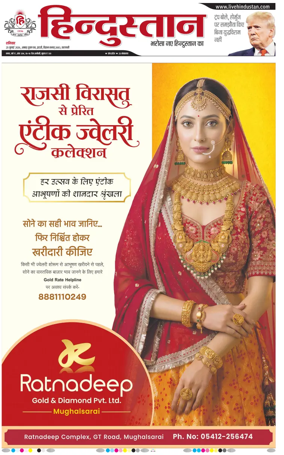 Cover of Hindustan (Varanasi)