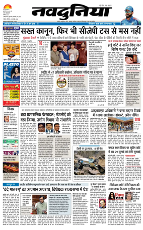 Cover of Nai Dunia - Bhopal