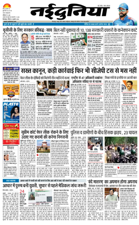 Cover of Nai Dunia - Bilaspur