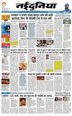 Cover of Nai Dunia - Gwalior
